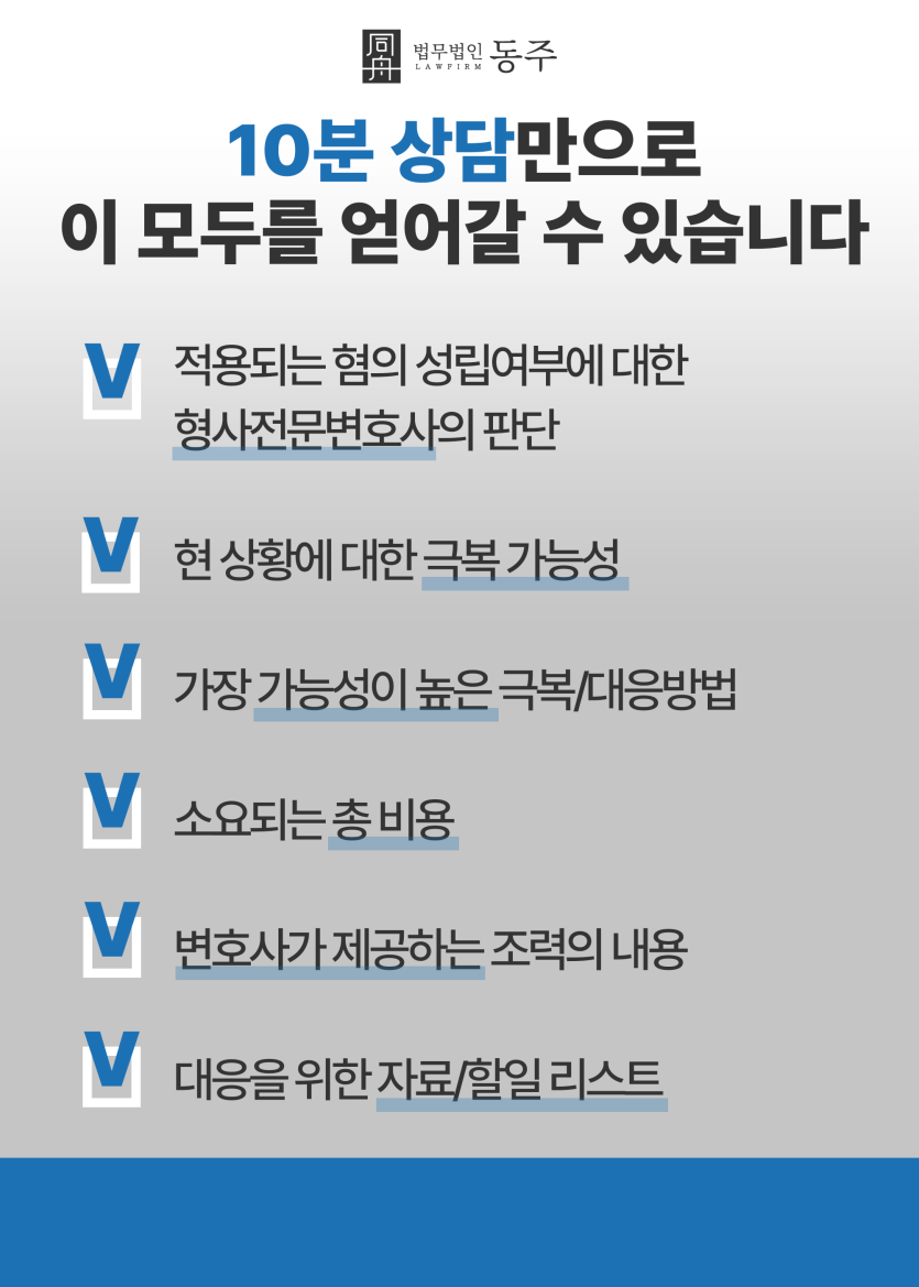 의정부강제추행변호사추천