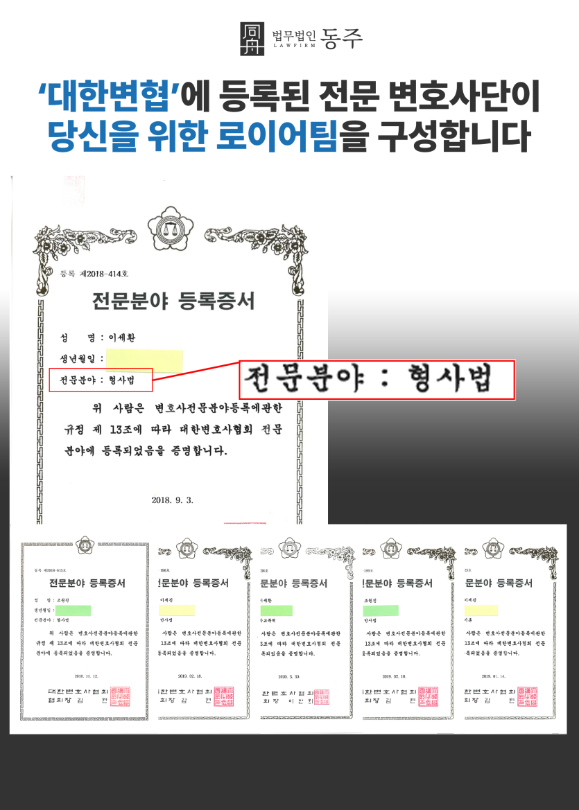 의정부강제추행변호사