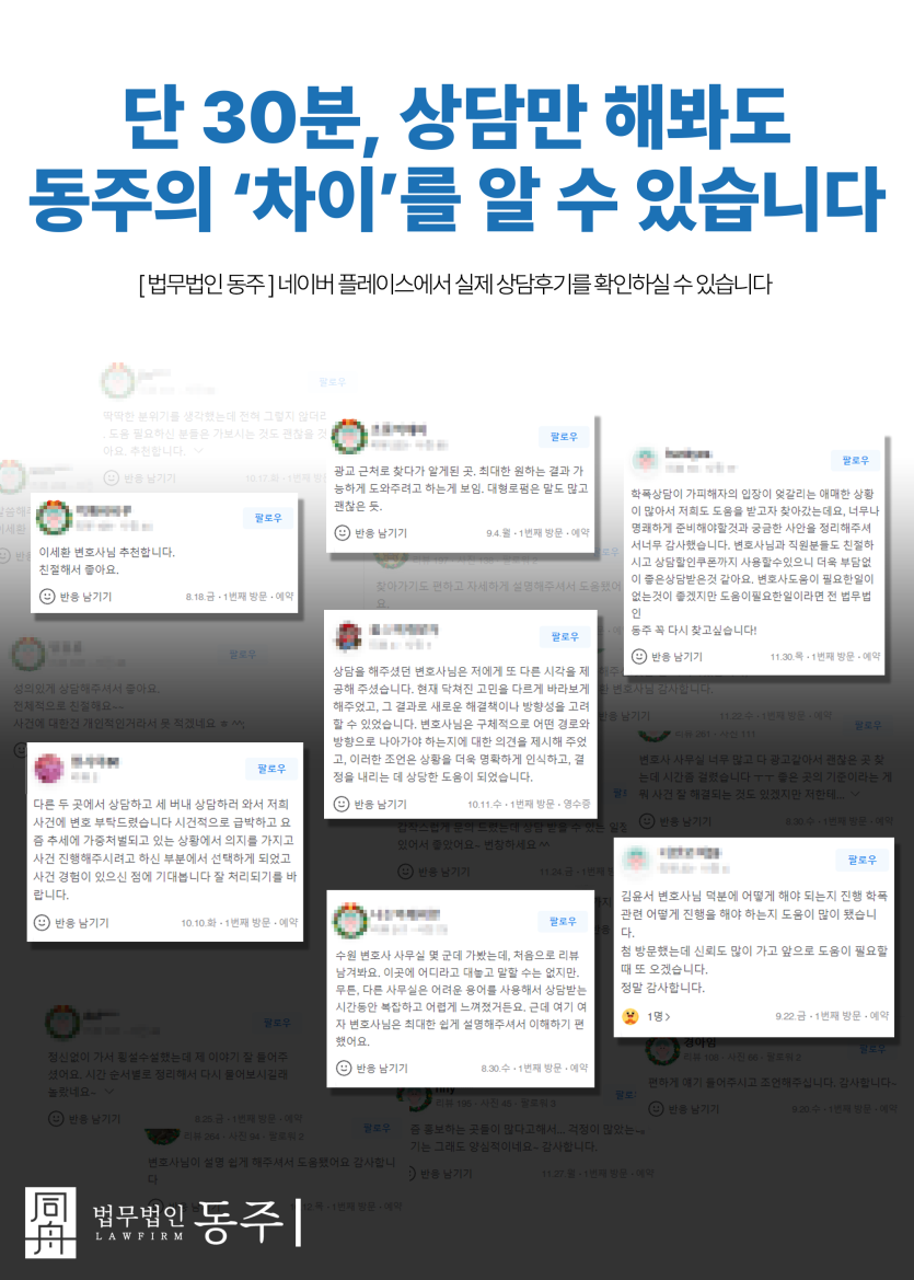 의정부강제추행변호사 소개