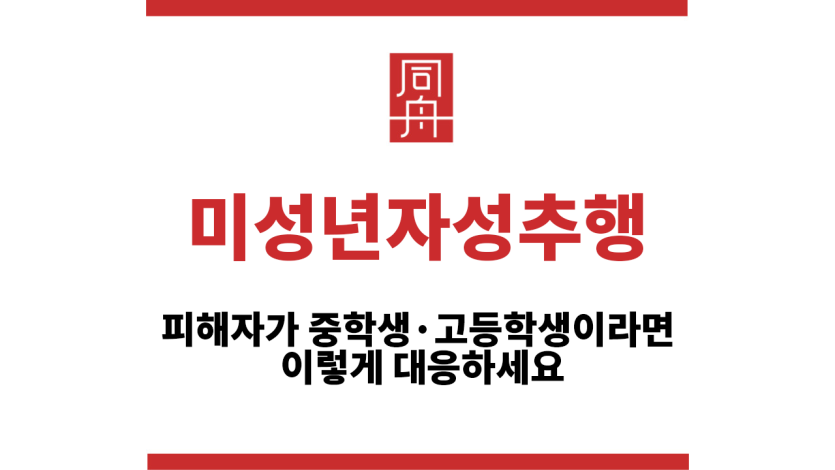 미성년자성추행