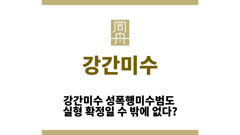 강간미수