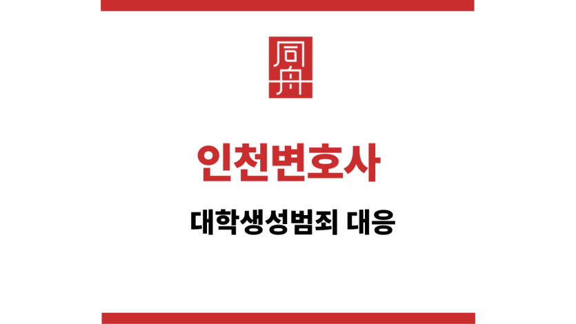 ＂인천변호사“