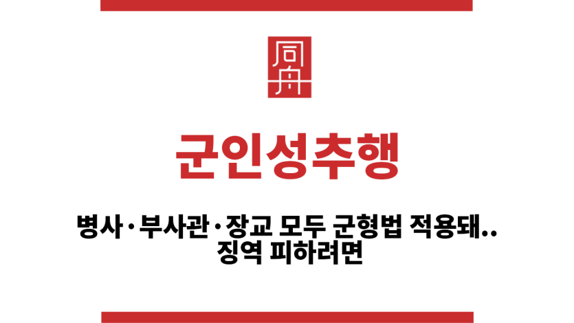 군인성추행