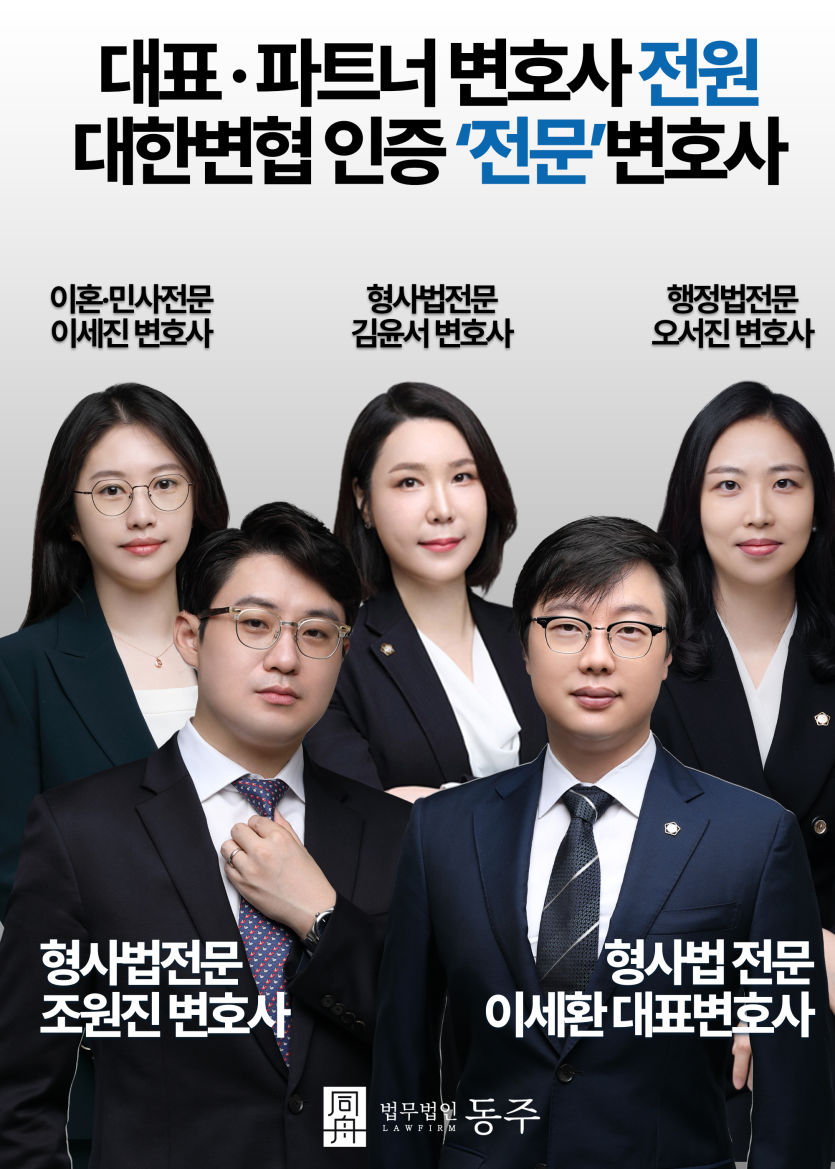 일산성범죄전문변호사소개