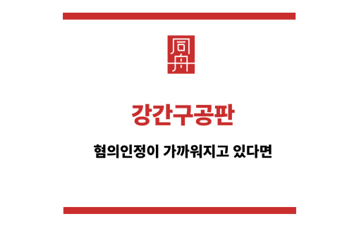 강간구공판