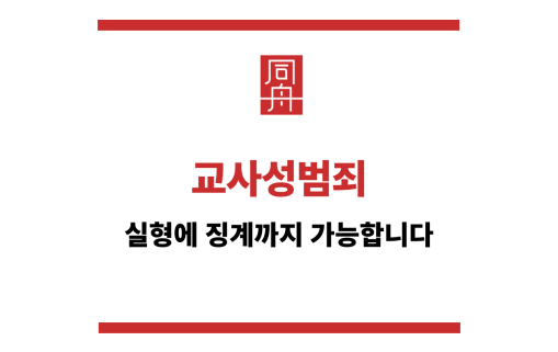 교사성범죄