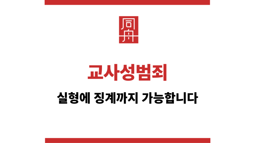 교사성범죄