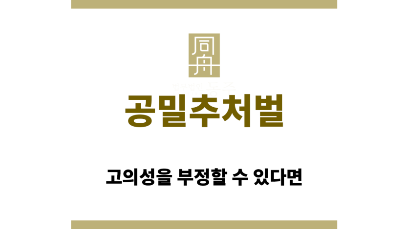 공밀추처벌