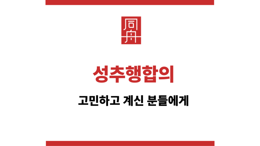 성추행합의