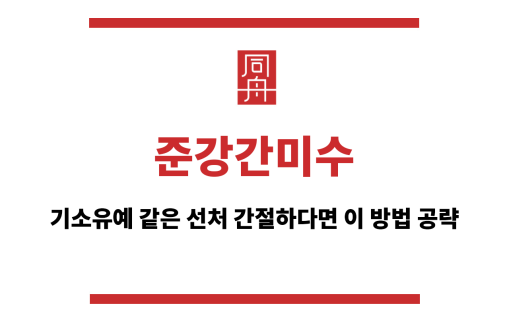 준강간미수