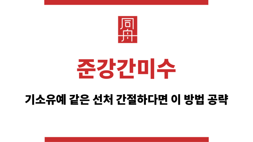 준강간미수