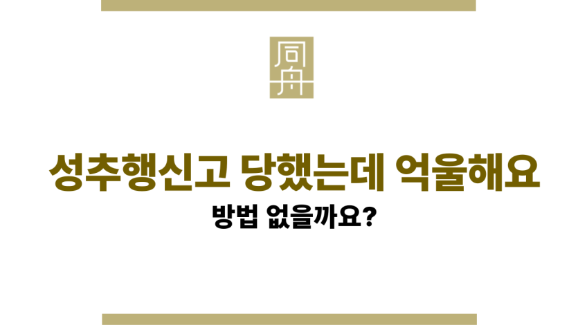성추행신고