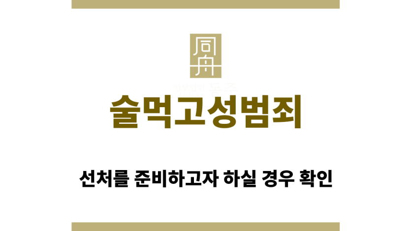 술먹고성범죄