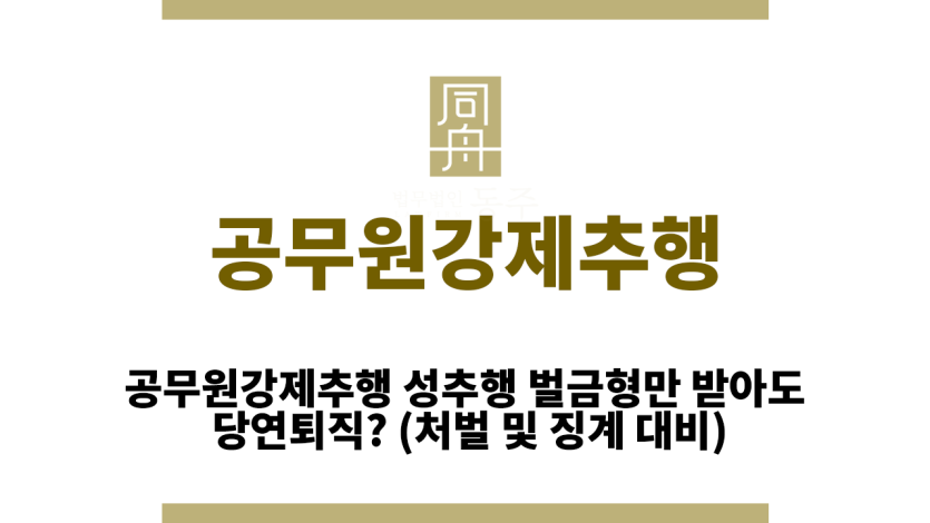 공무원강제추행