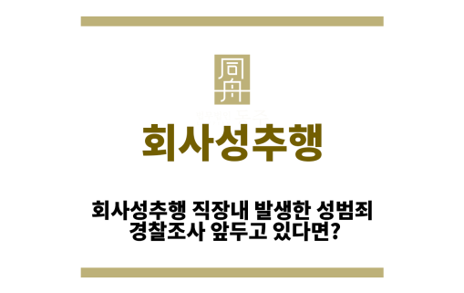 회사성추행