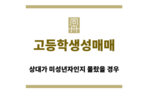 고등학생성매매