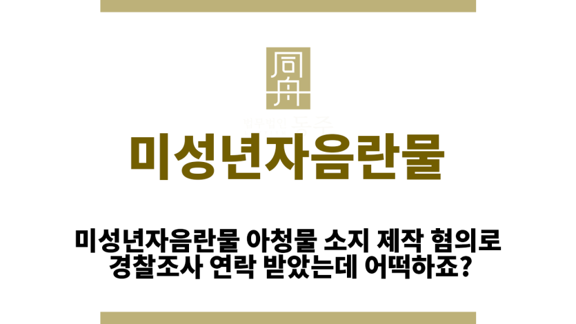 미성년자음란물