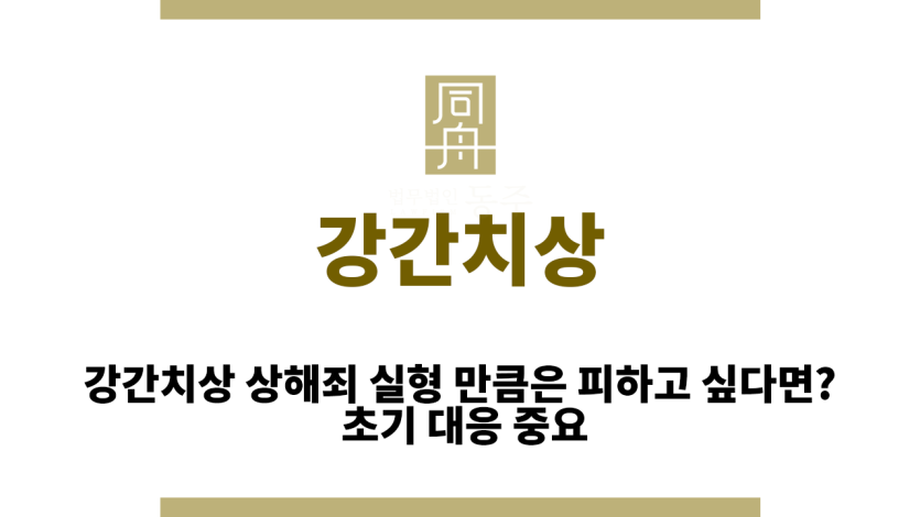 강간치상