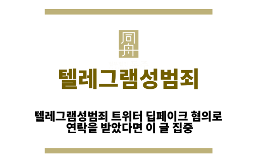 텔레그램성범죄