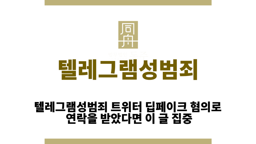 텔레그램성범죄