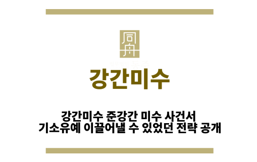 강간미수