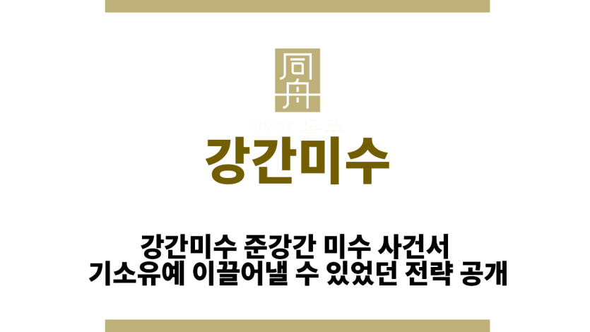 강간미수