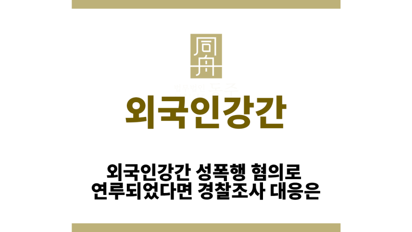 외국인강간