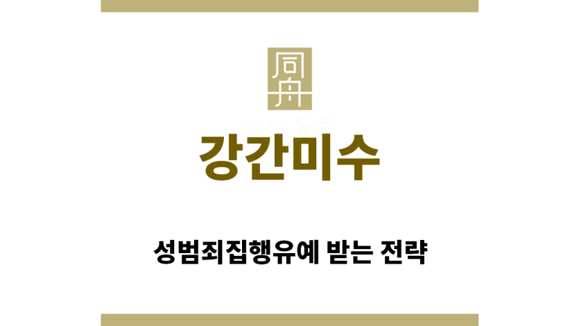 ＂강간미수“