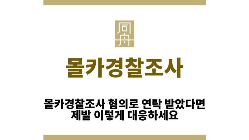 몰카경찰조사