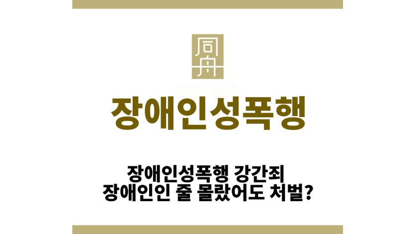 장애인성폭행