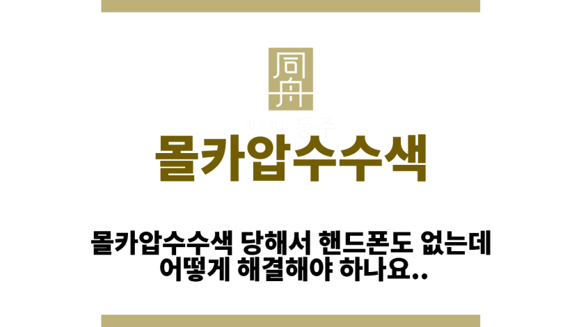 몰카압수수색