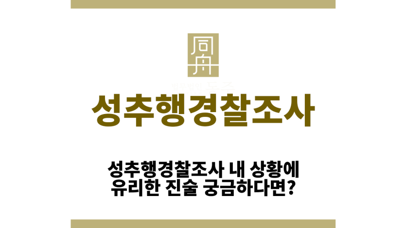 성추행경찰조사