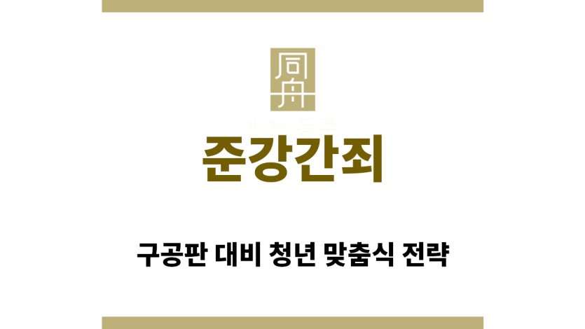 ＂준강간죄“