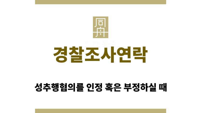 경찰조사연락