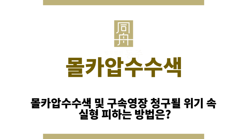 몰카압수수색