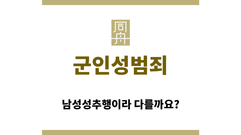 ＂군인성범죄“