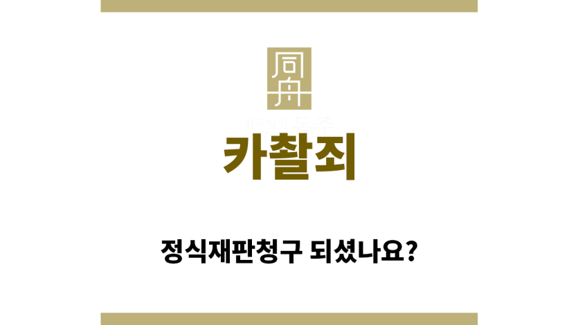 ＂카촬죄“
