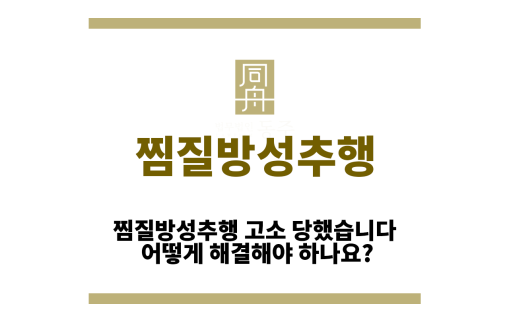 찜질방성추행