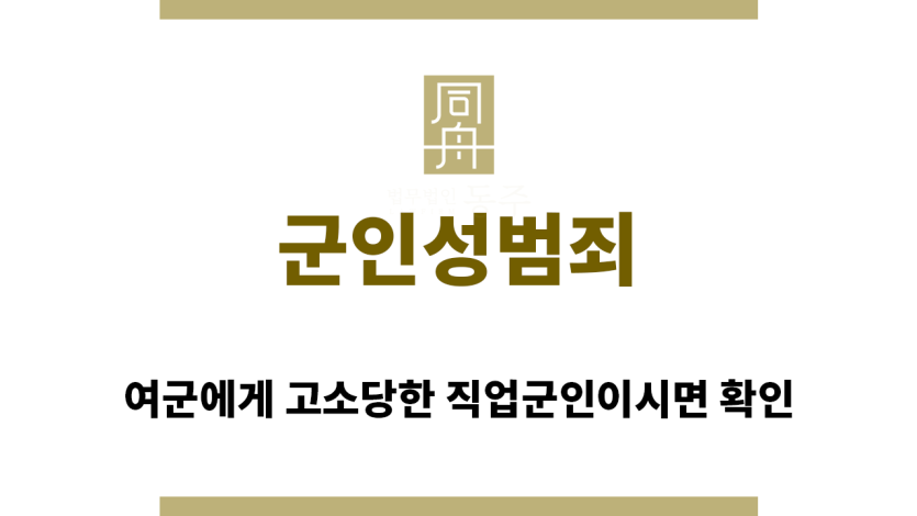 ＂군인성범죄“