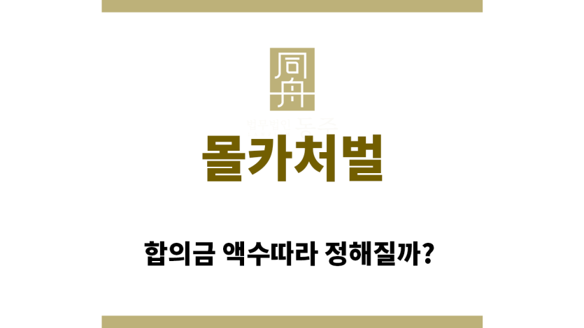 ＂몰카처벌“