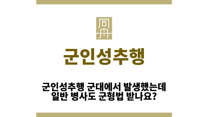 군인성추행