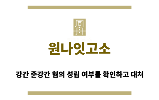 원나잇고소