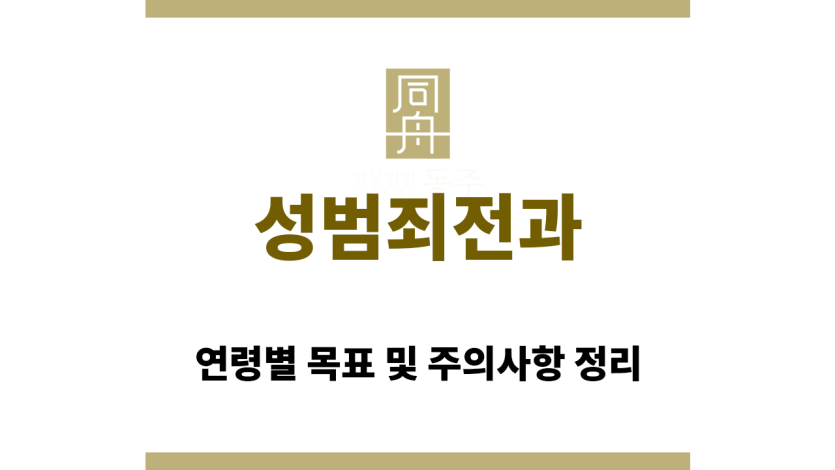 성범죄전과