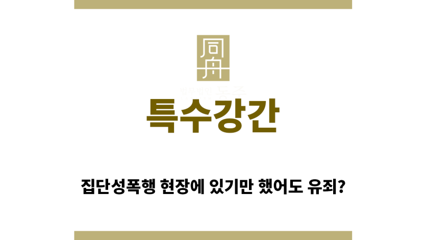 ＂특수강간“