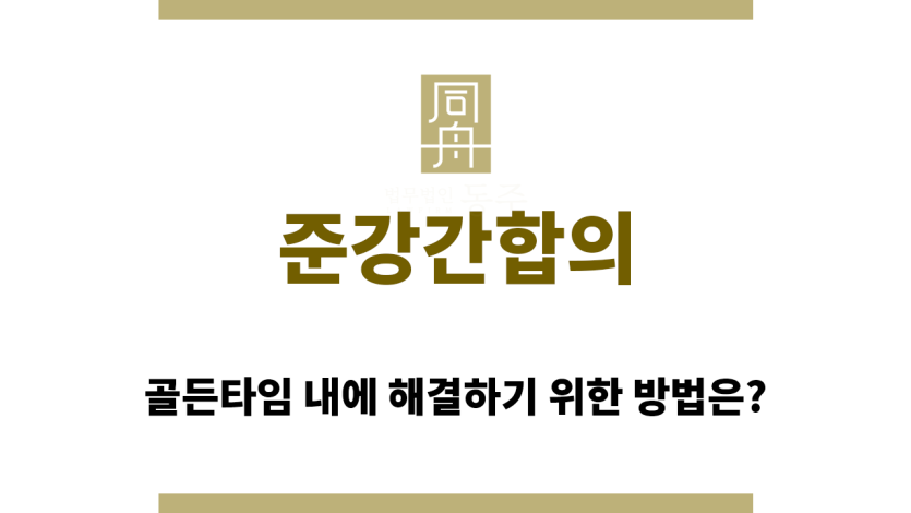 준강간합의