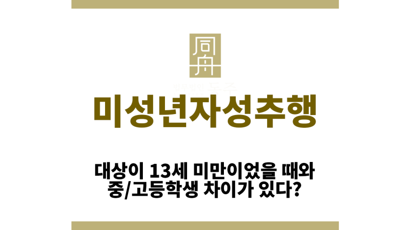 미성년자성추행