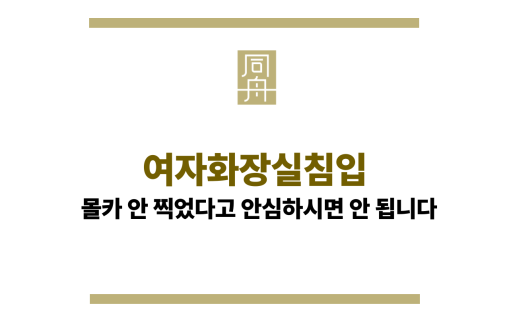 여자화장실침입