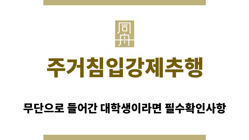 ＂주거침입강제추행“