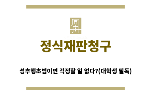 ＂정식재판청구“
