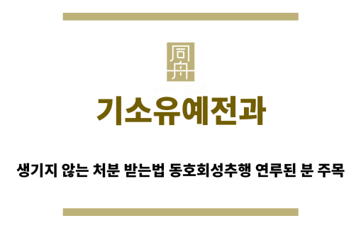 ＂기소유예전과“
